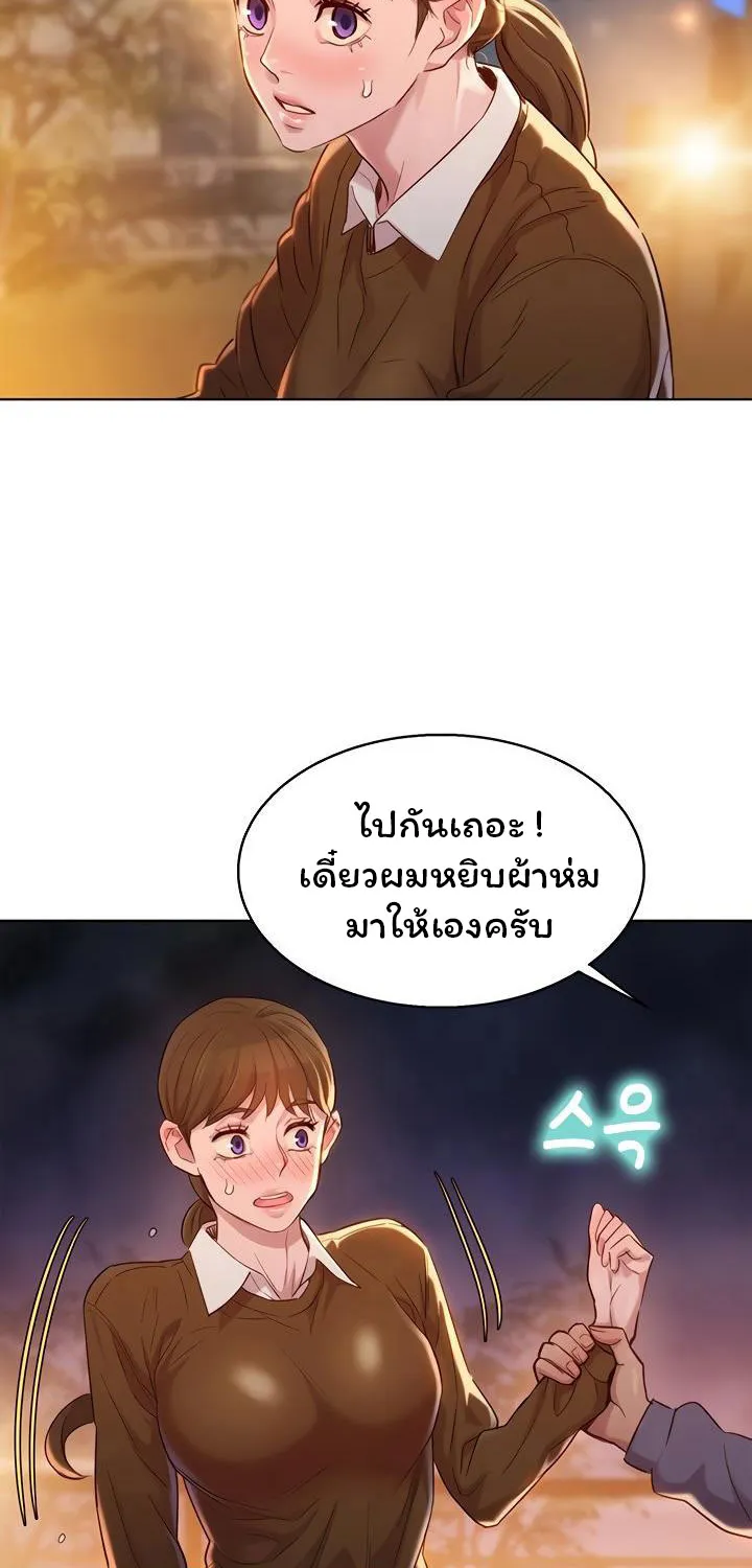 Sister Neighbors - หน้า 29