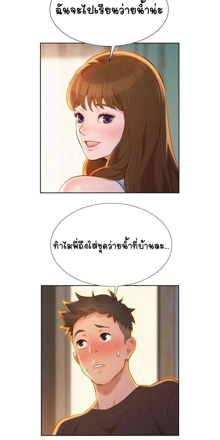 Sister Neighbors - หน้า 21