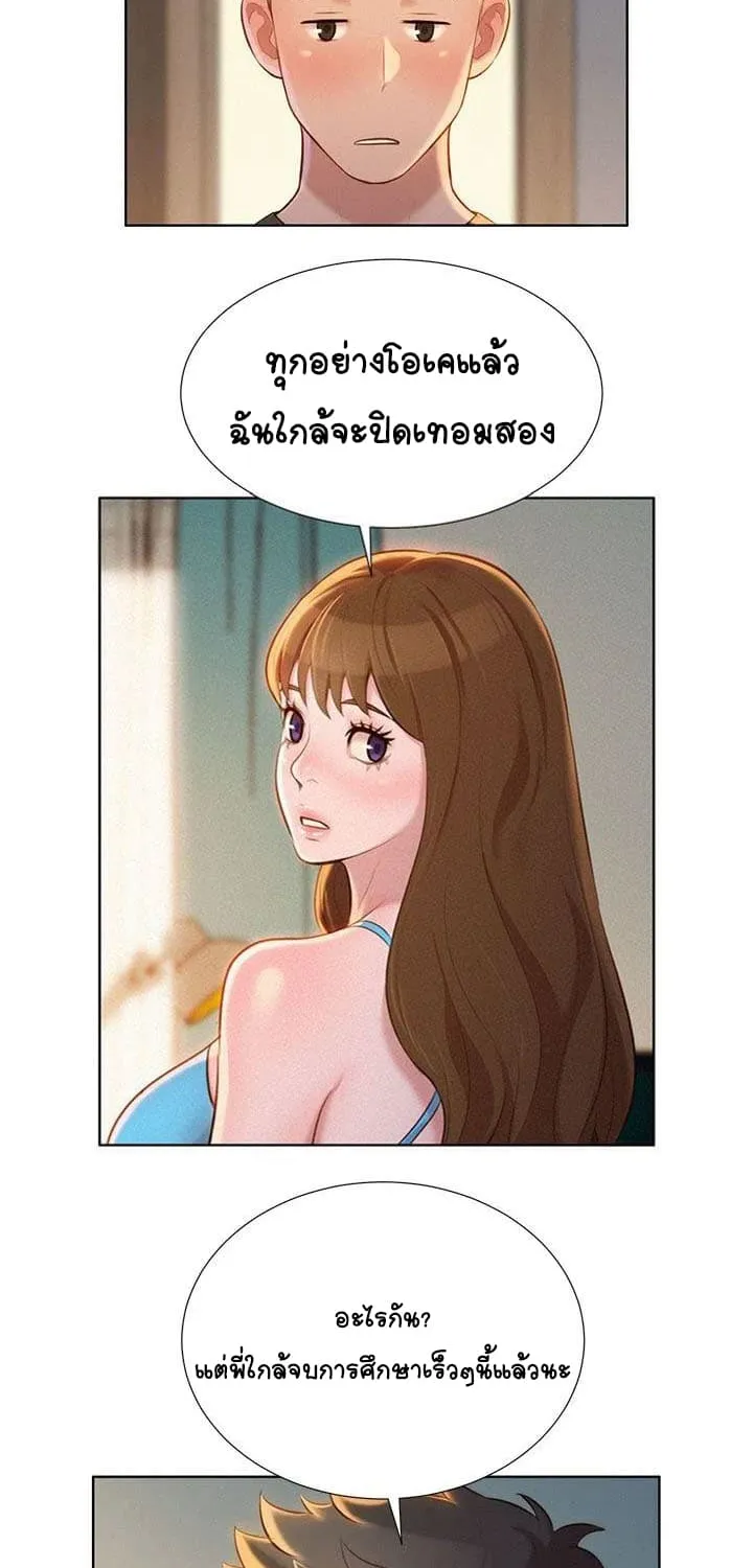 Sister Neighbors - หน้า 23