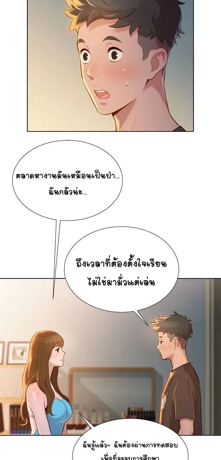 Sister Neighbors - หน้า 24