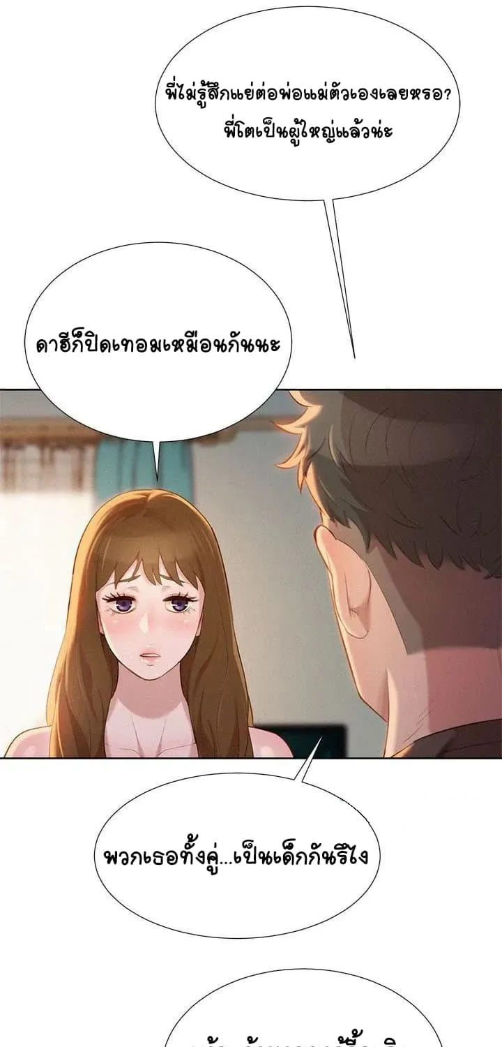 Sister Neighbors - หน้า 26