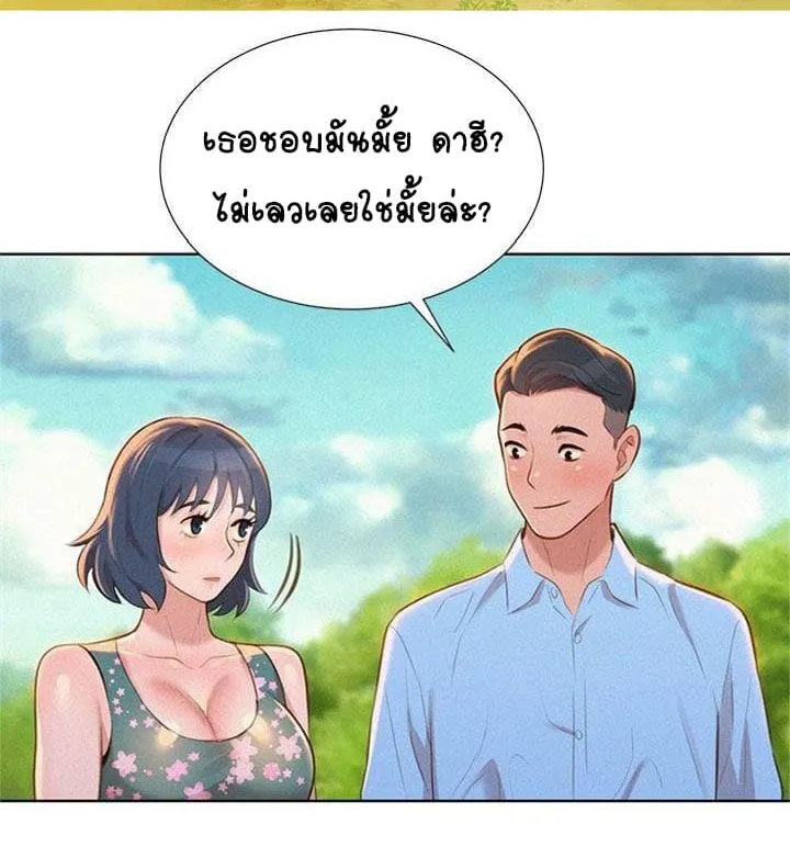 Sister Neighbors - หน้า 40