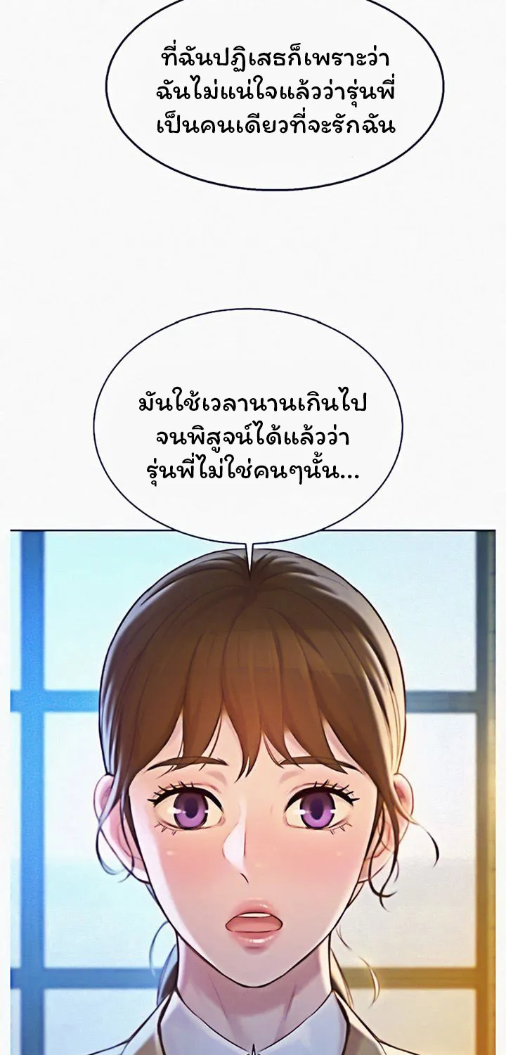 Sister Neighbors - หน้า 12