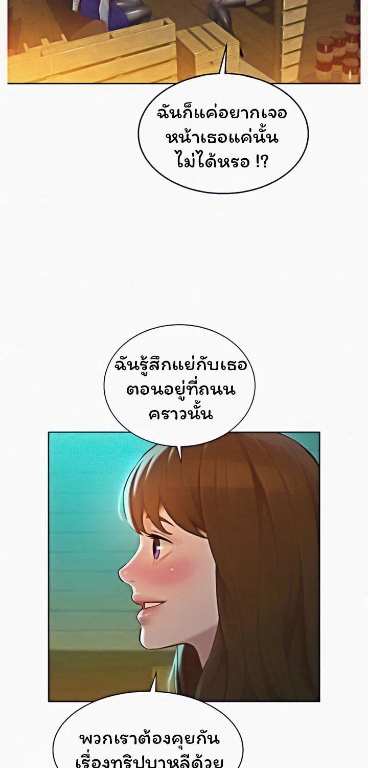 Sister Neighbors - หน้า 24