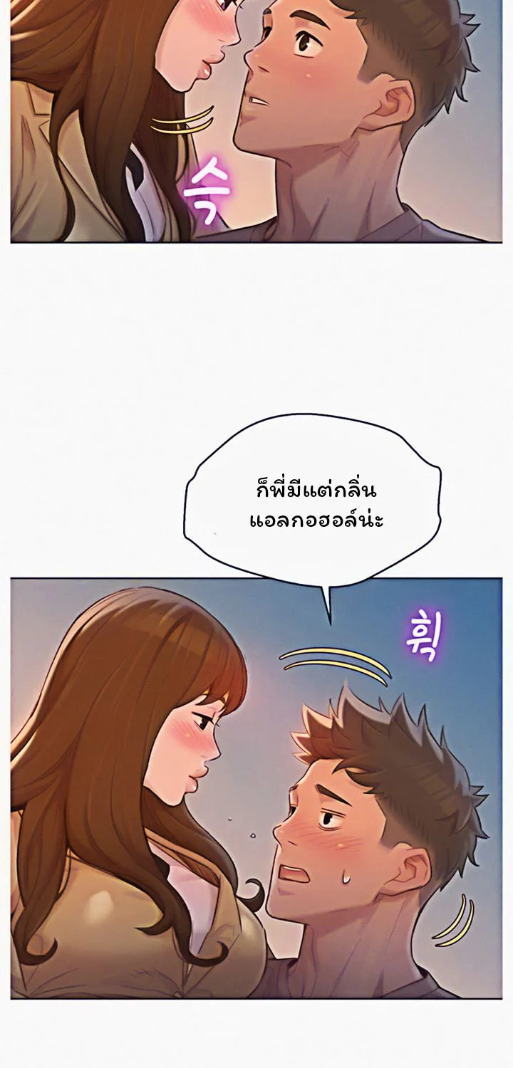 Sister Neighbors - หน้า 46