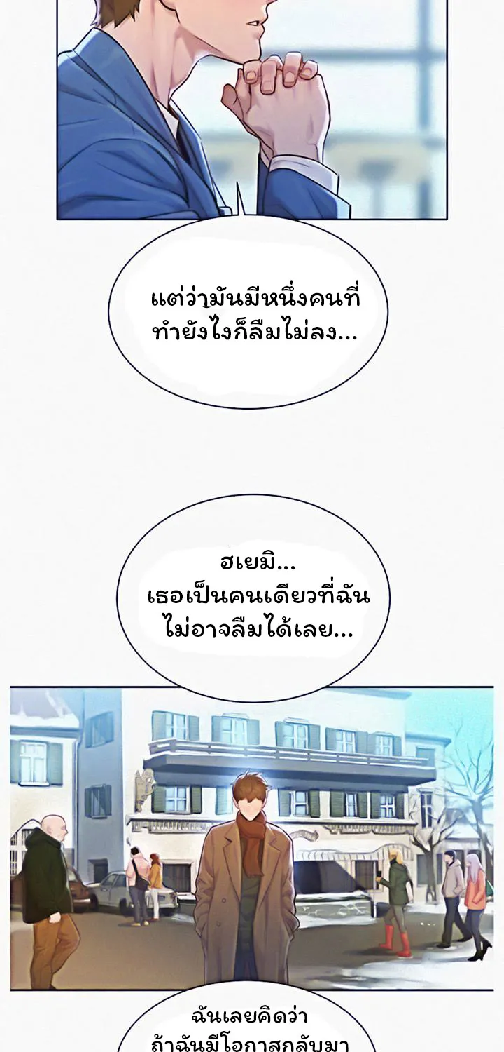 Sister Neighbors - หน้า 8