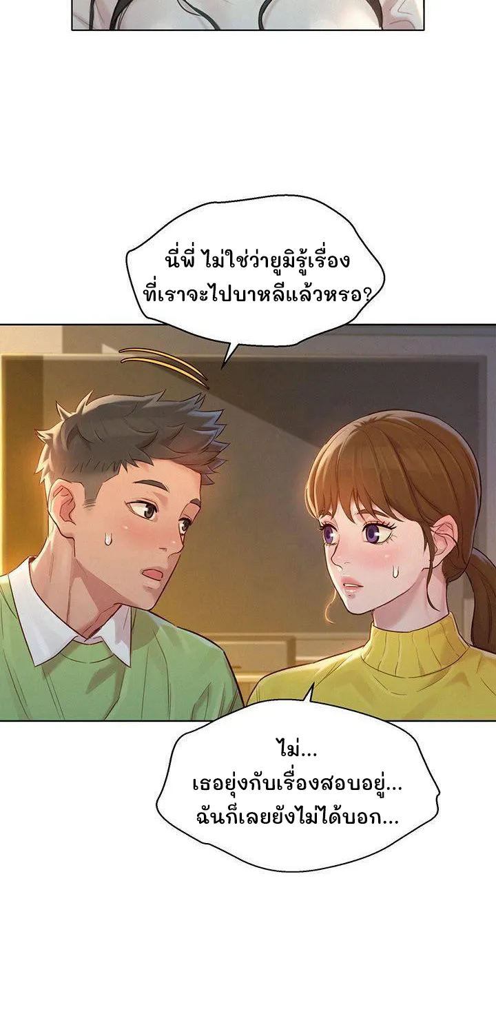 Sister Neighbors - หน้า 57