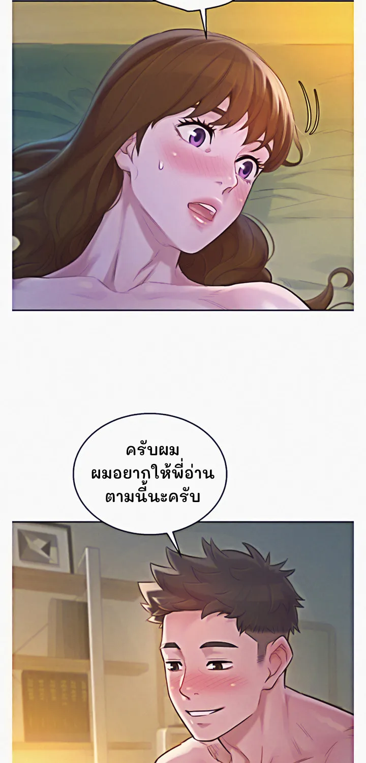 Sister Neighbors - หน้า 24