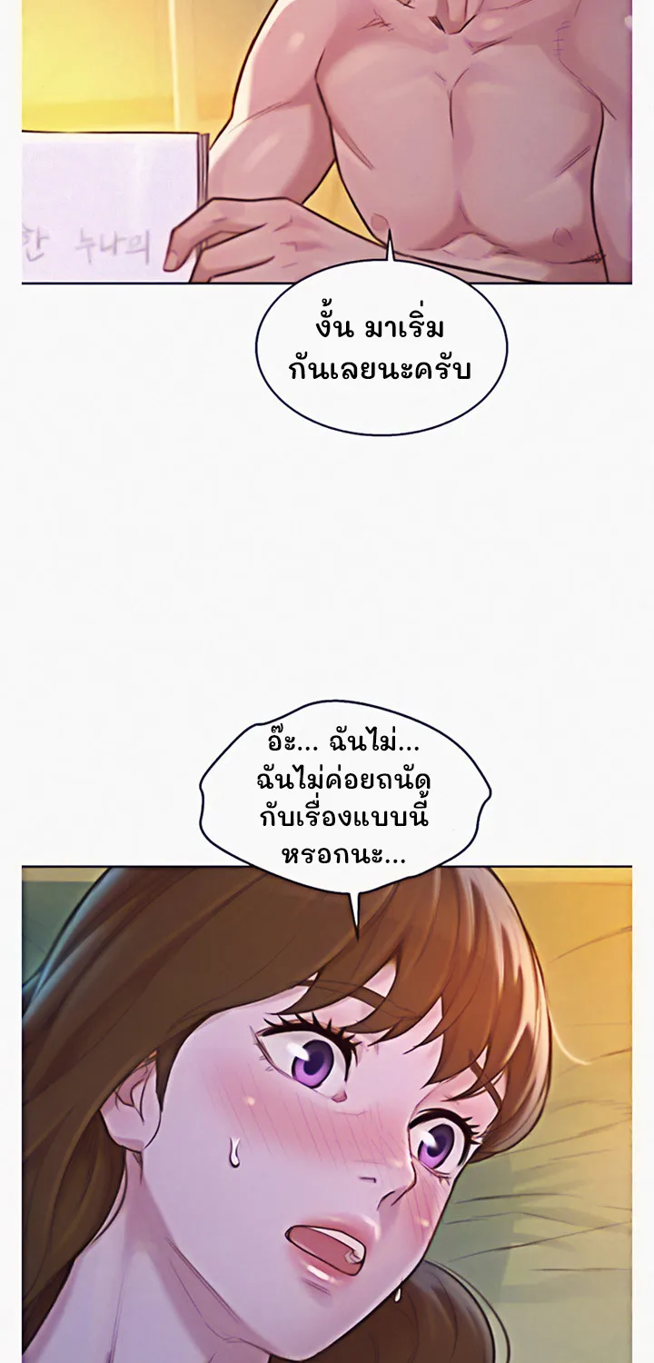 Sister Neighbors - หน้า 25