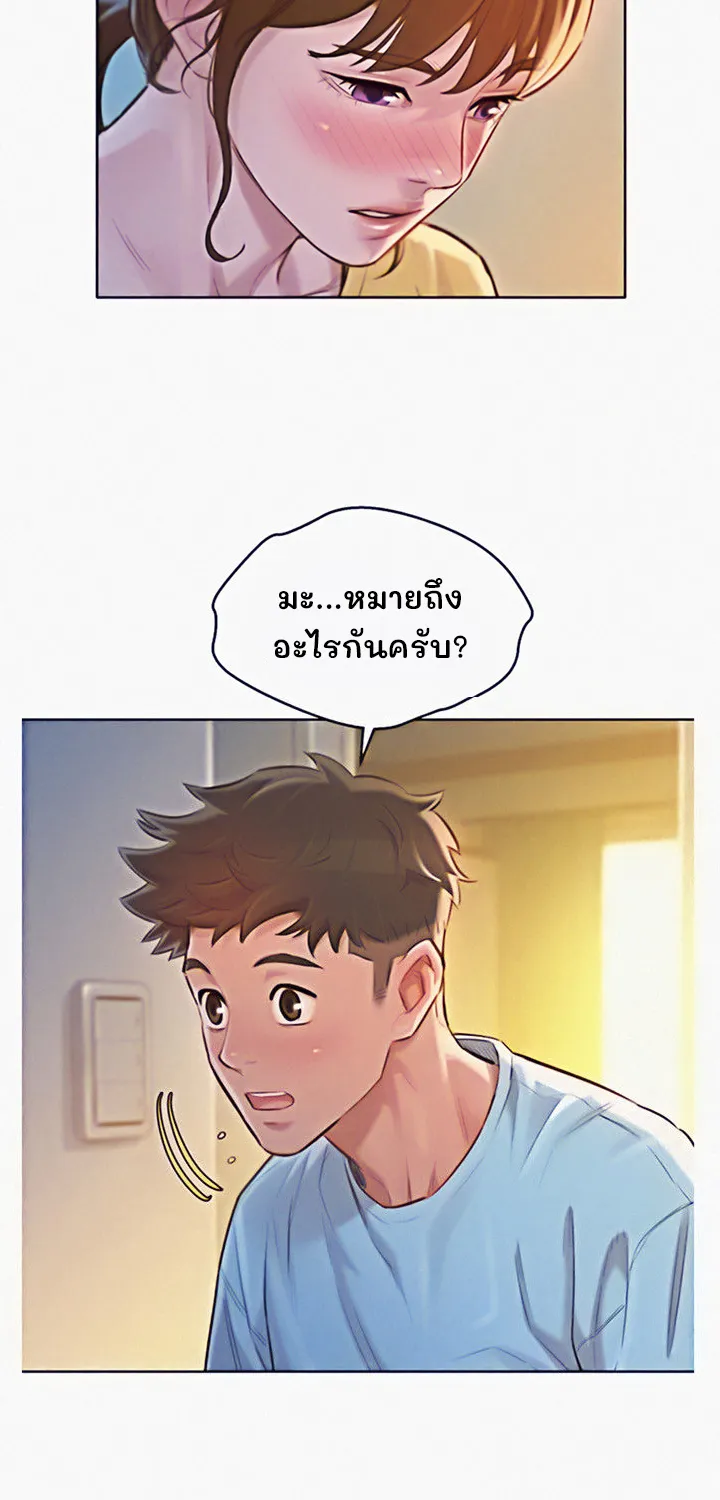 Sister Neighbors - หน้า 47