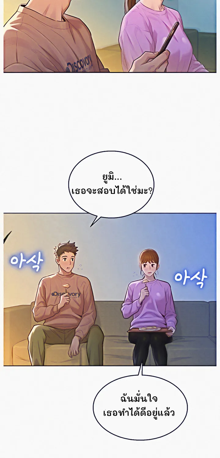 Sister Neighbors - หน้า 17