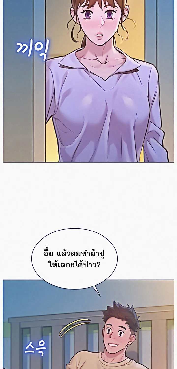 Sister Neighbors - หน้า 22