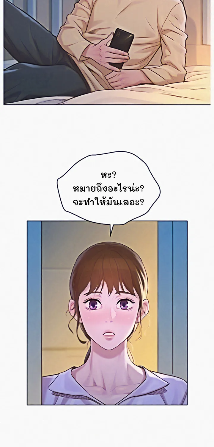 Sister Neighbors - หน้า 23