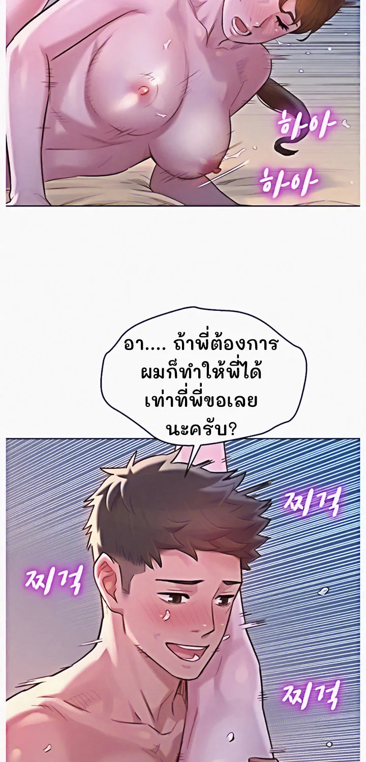 Sister Neighbors - หน้า 37