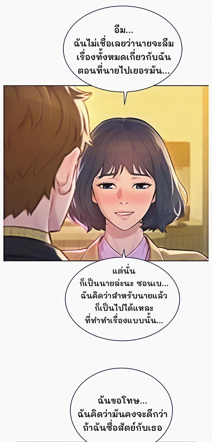 Sister Neighbors - หน้า 4