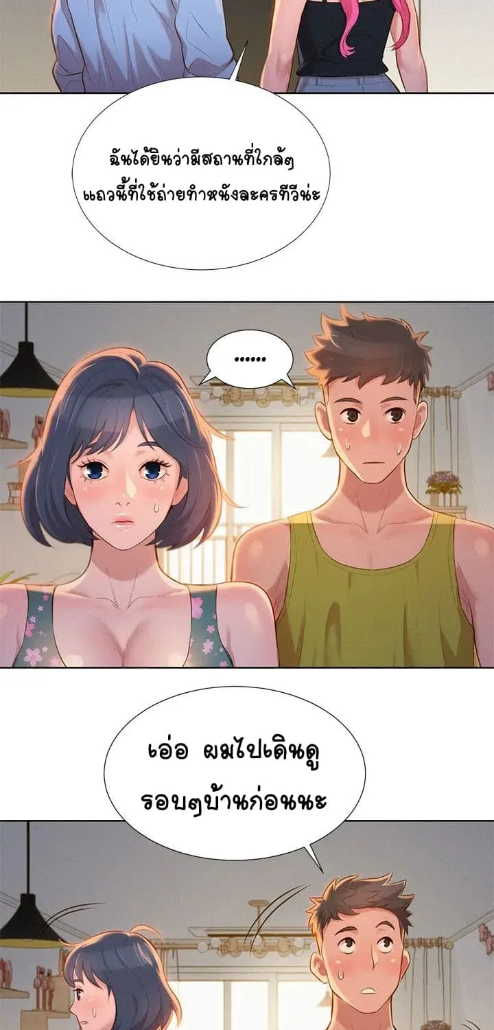 Sister Neighbors - หน้า 6