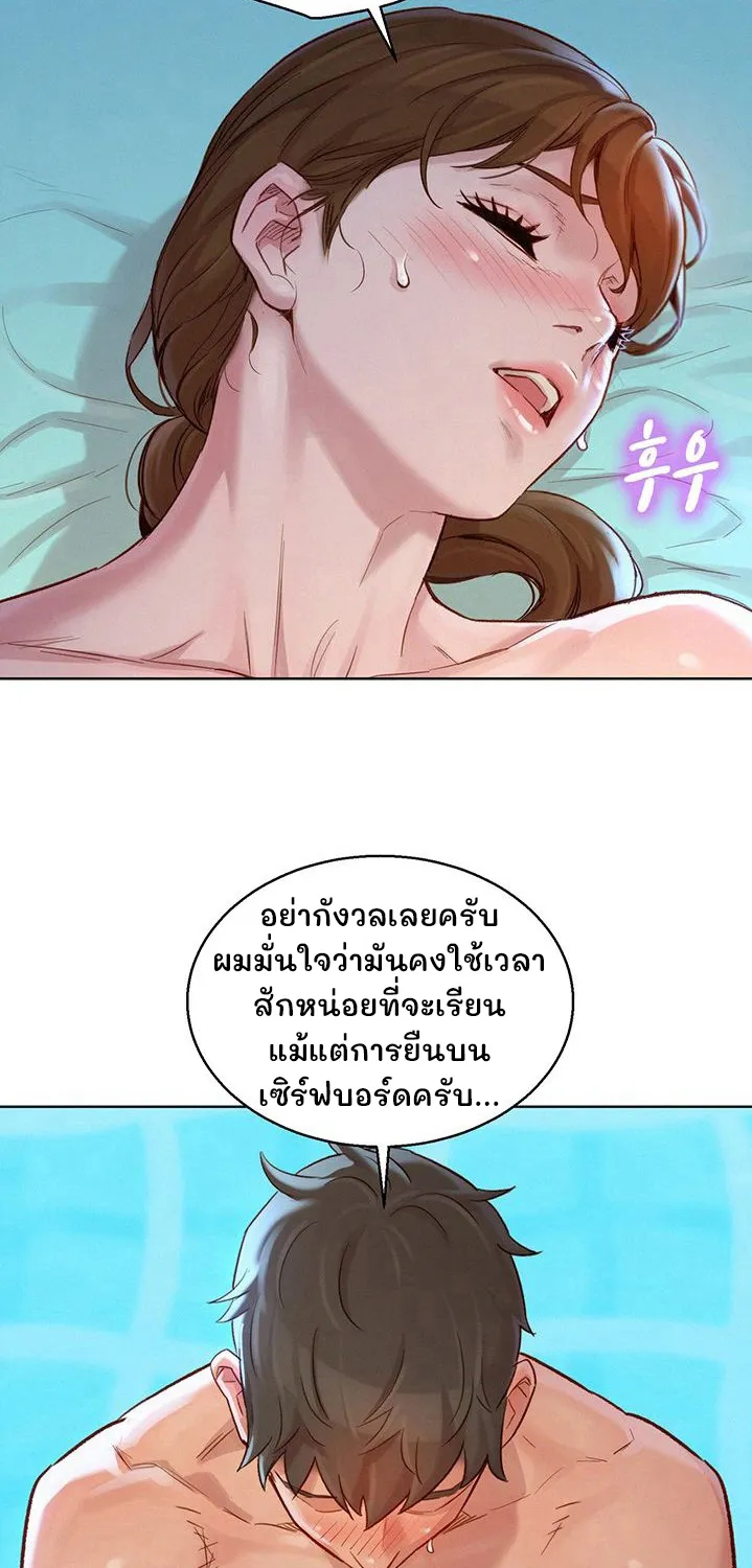 Sister Neighbors - หน้า 25