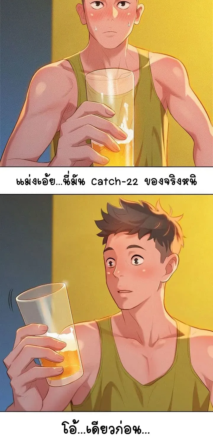 Sister Neighbors - หน้า 27