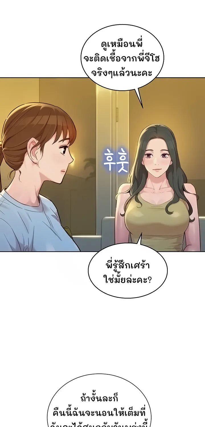 Sister Neighbors - หน้า 6