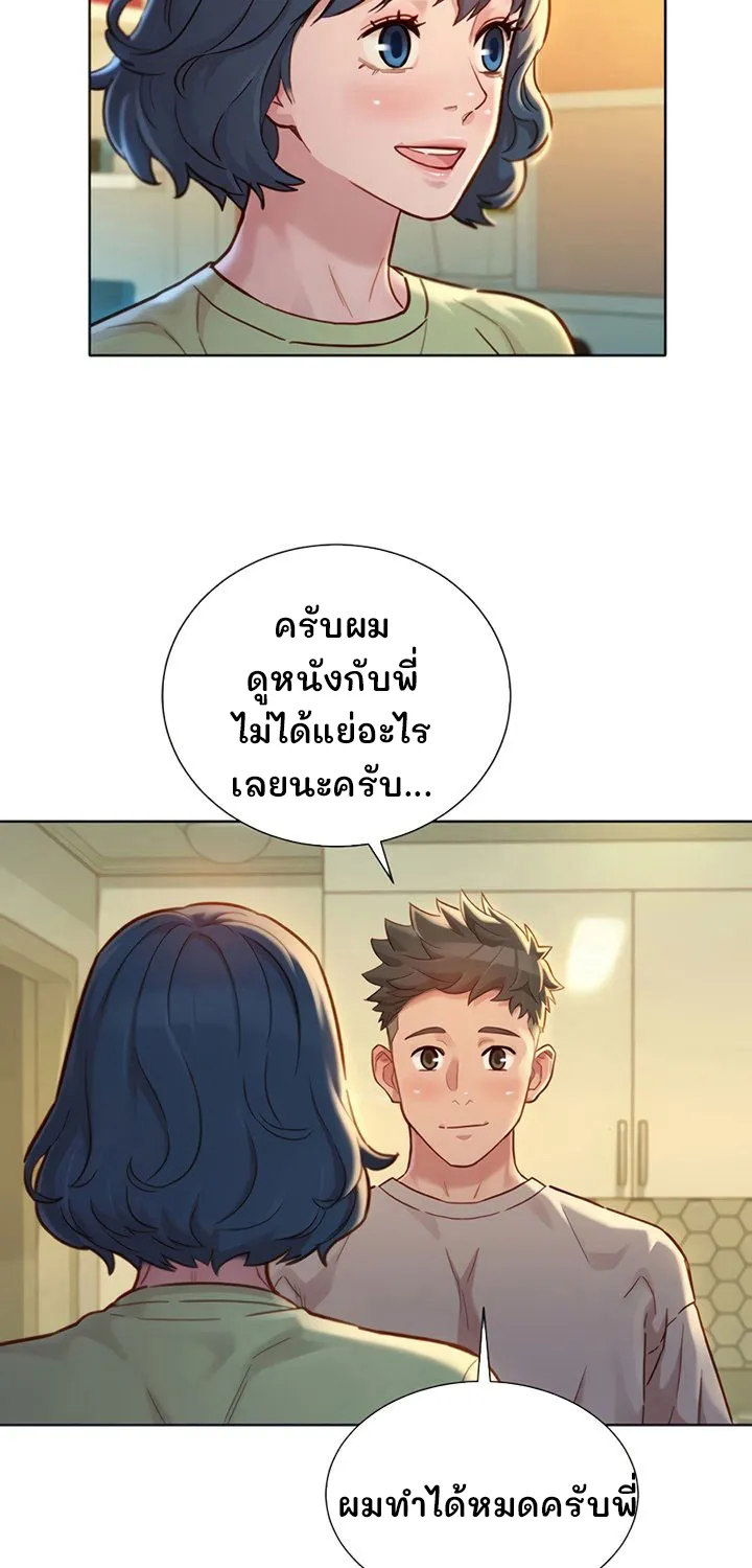 Sister Neighbors - หน้า 41