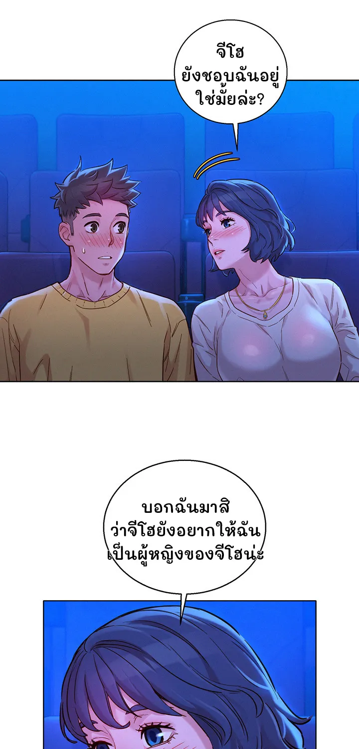 Sister Neighbors - หน้า 21