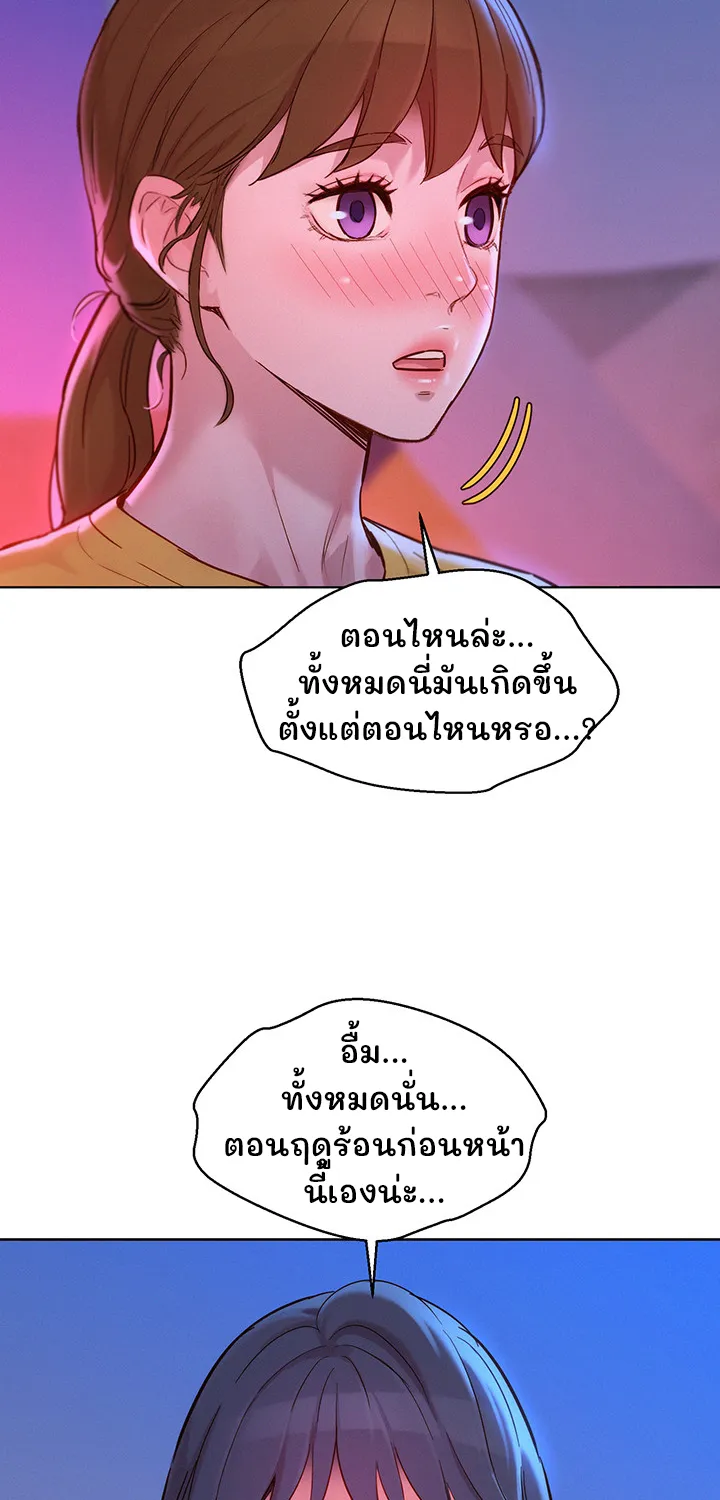 Sister Neighbors - หน้า 14