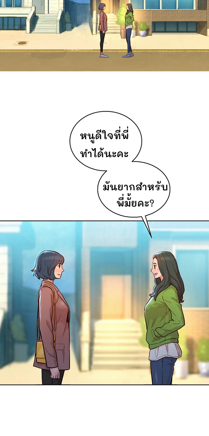 Sister Neighbors - หน้า 51