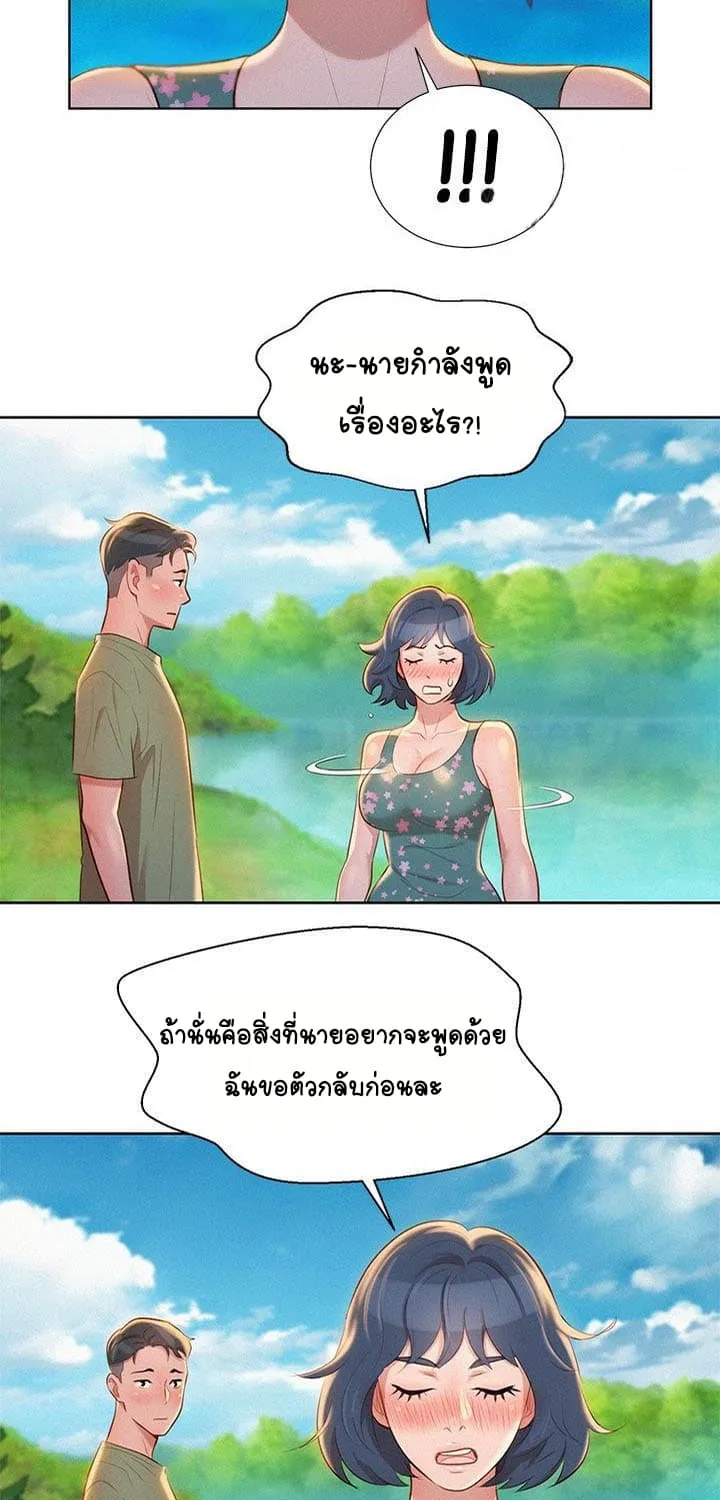 Sister Neighbors - หน้า 27