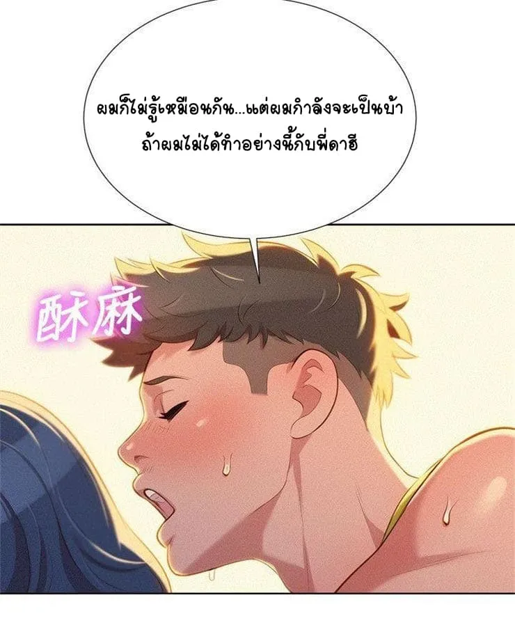 Sister Neighbors - หน้า 20