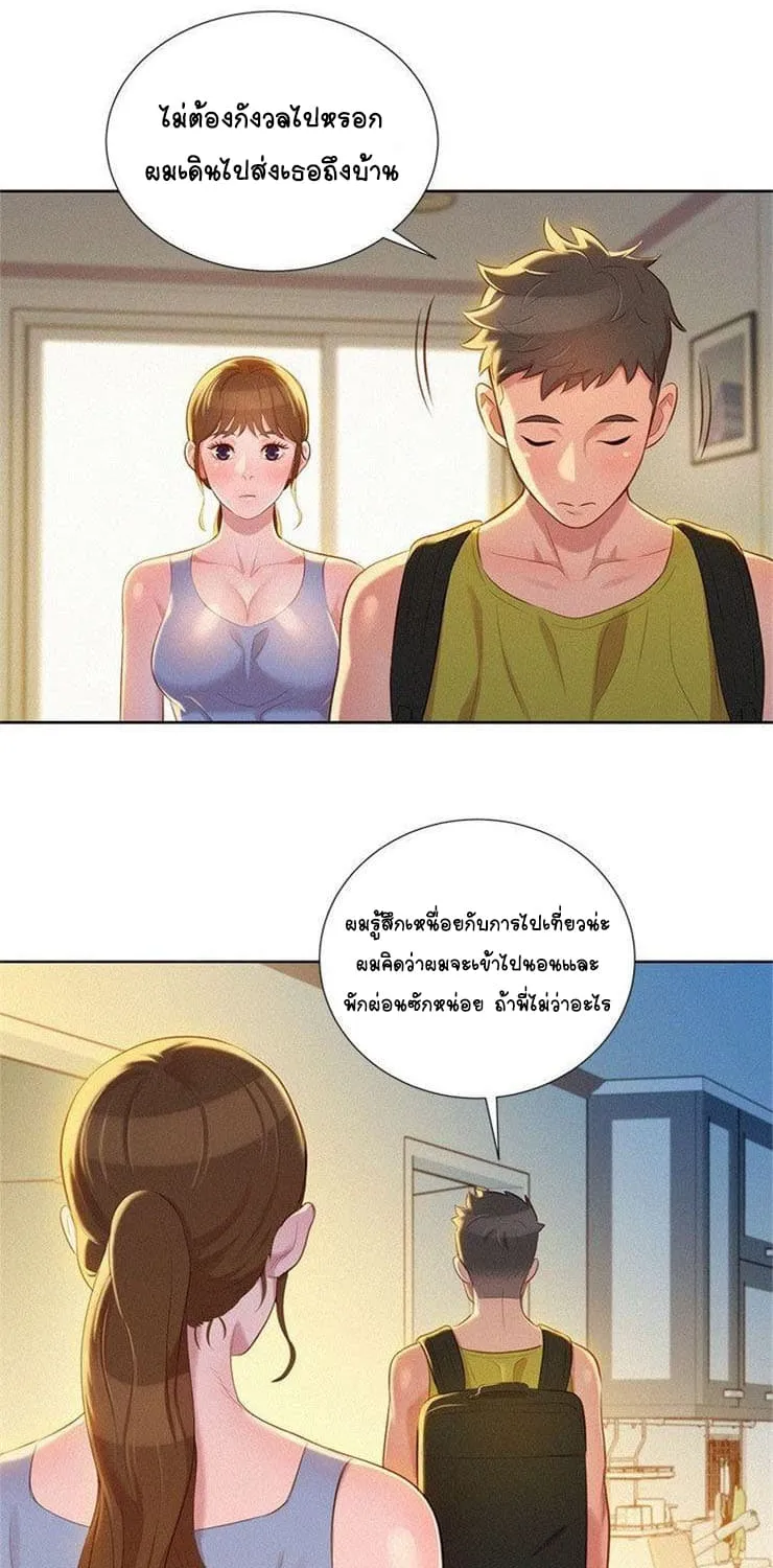 Sister Neighbors - หน้า 35