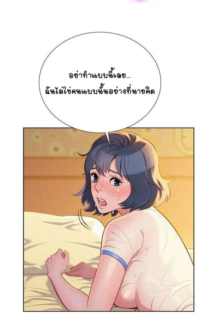 Sister Neighbors - หน้า 4