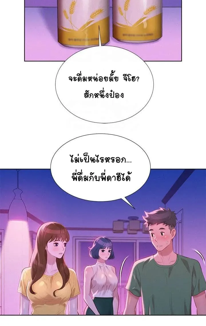 Sister Neighbors - หน้า 36