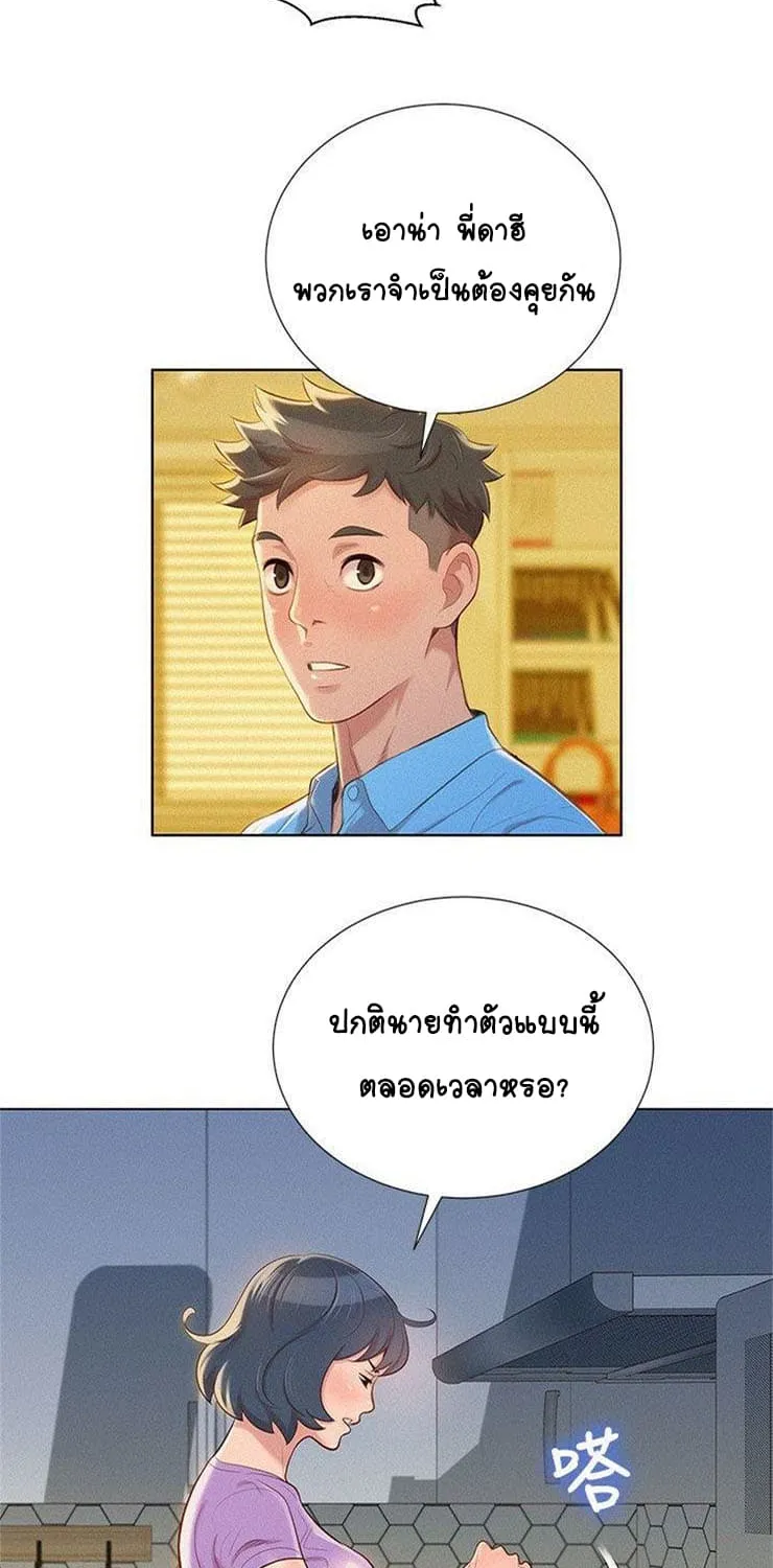 Sister Neighbors - หน้า 9