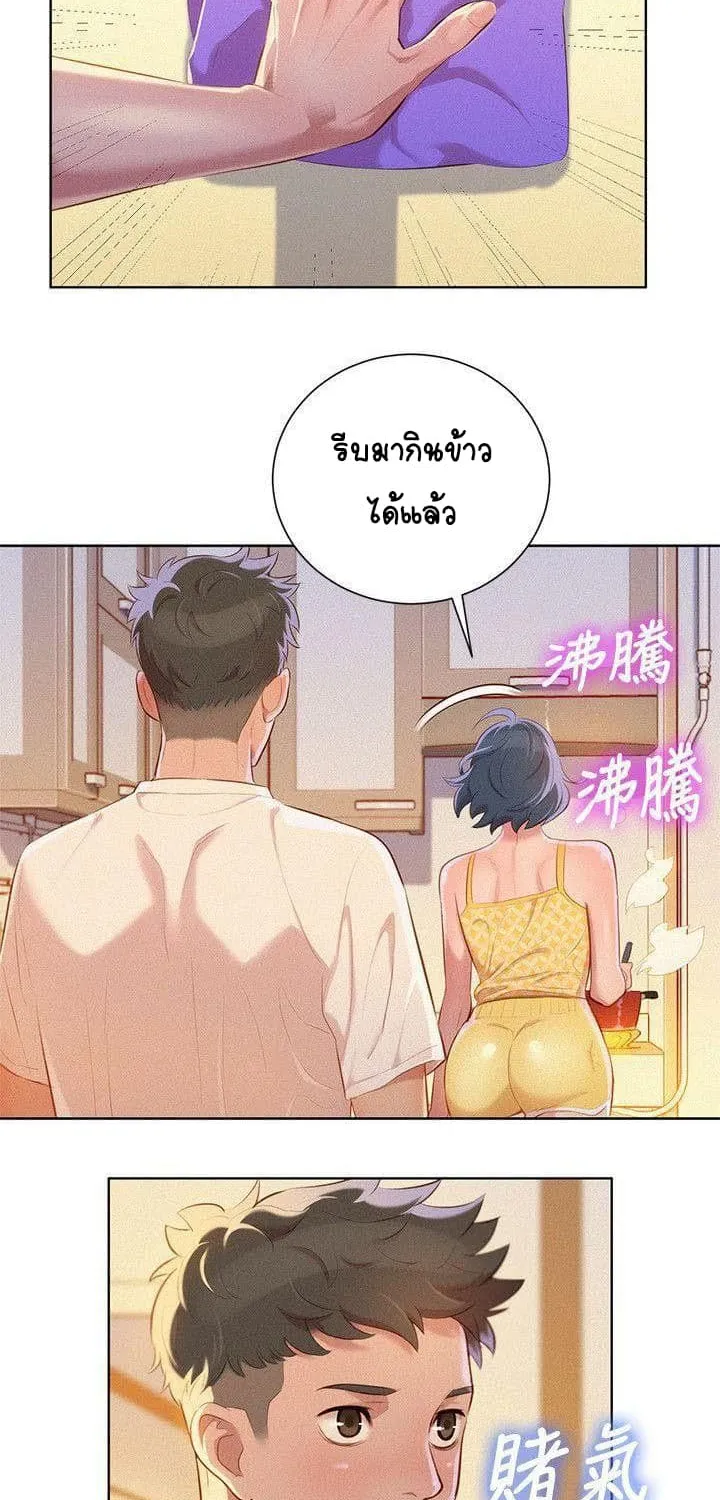 Sister Neighbors - หน้า 8