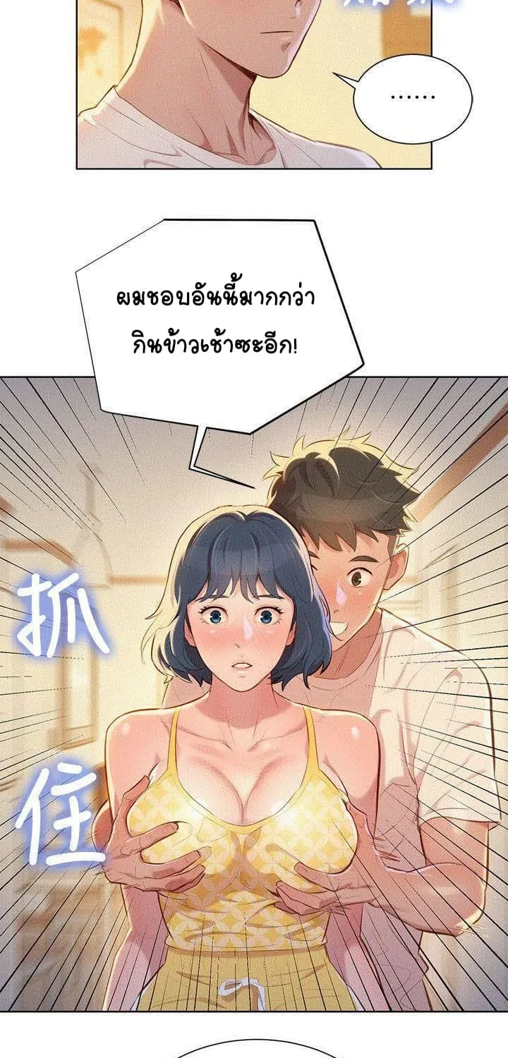 Sister Neighbors - หน้า 9