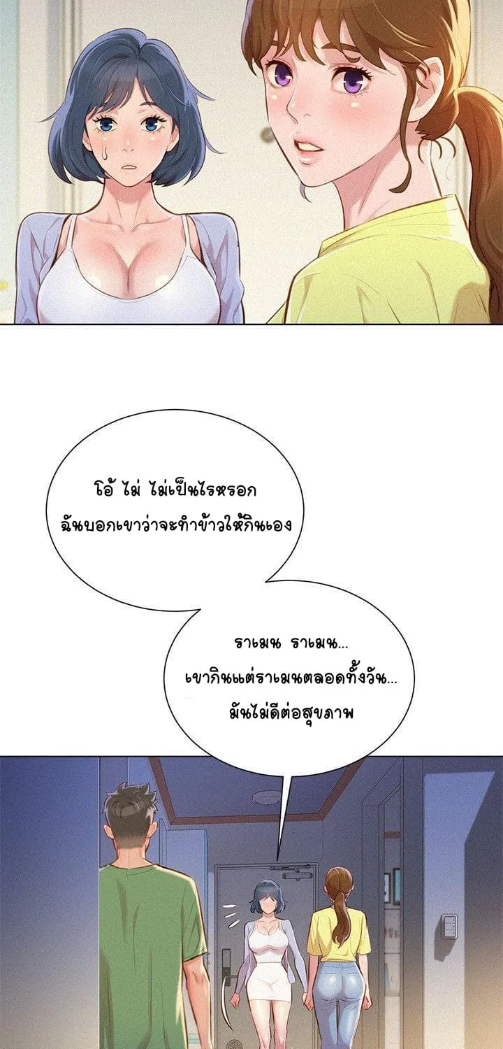 Sister Neighbors - หน้า 36