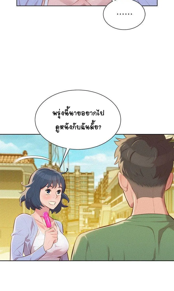 Sister Neighbors - หน้า 46