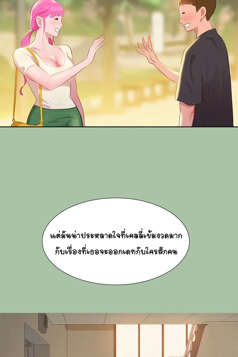 Sister Neighbors - หน้า 42