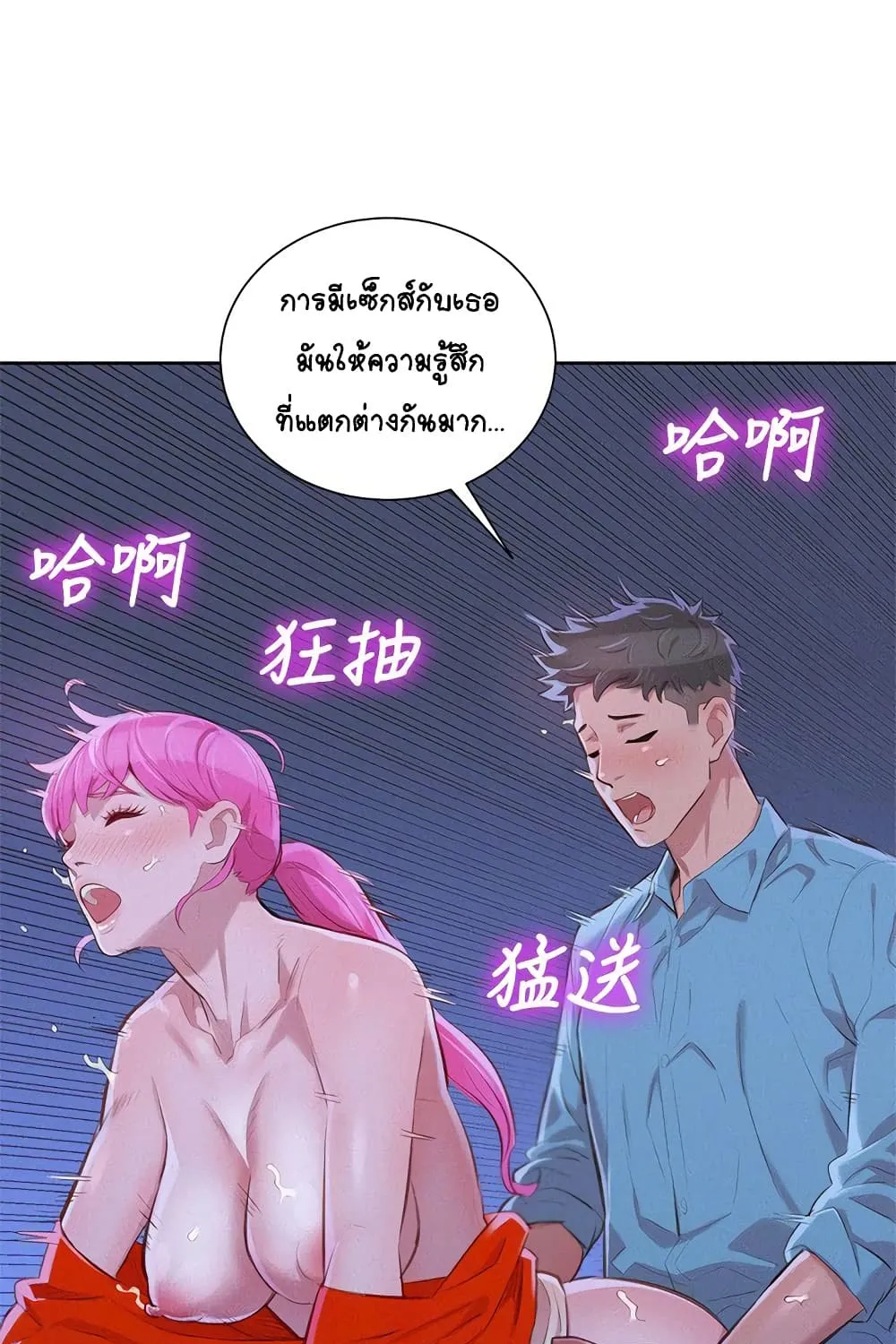 Sister Neighbors - หน้า 23