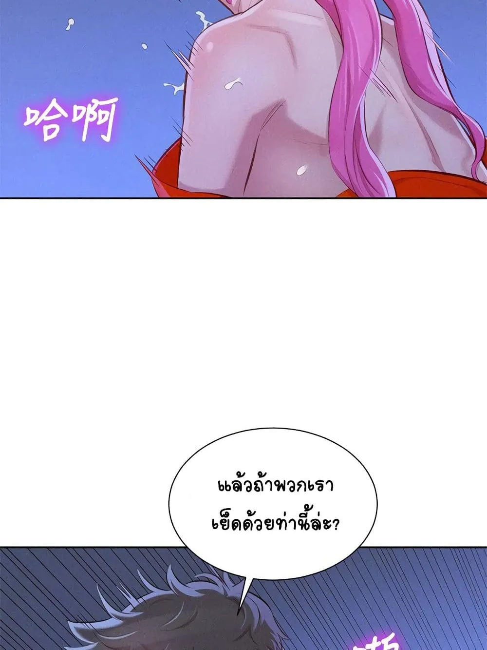 Sister Neighbors - หน้า 39