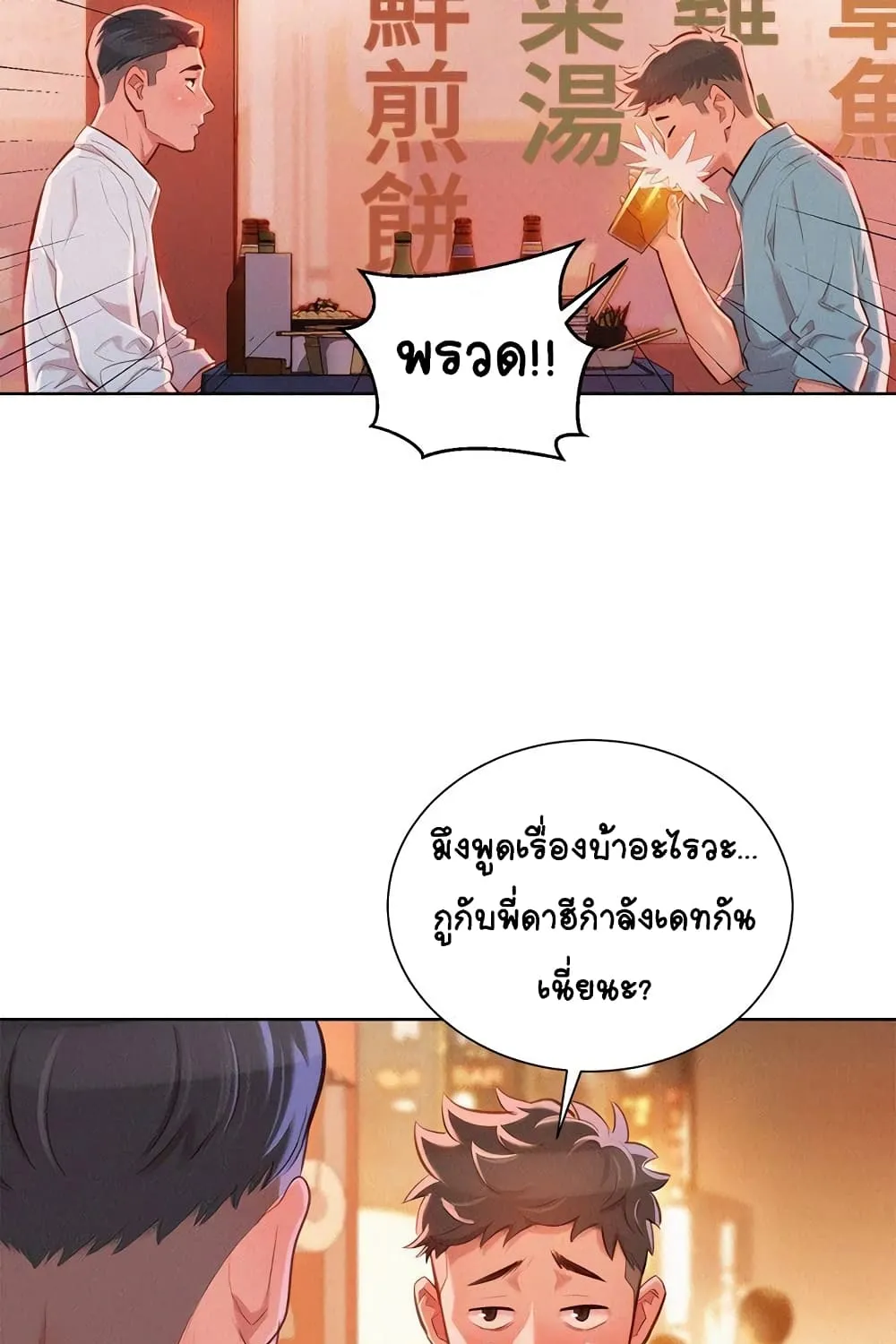 Sister Neighbors - หน้า 20