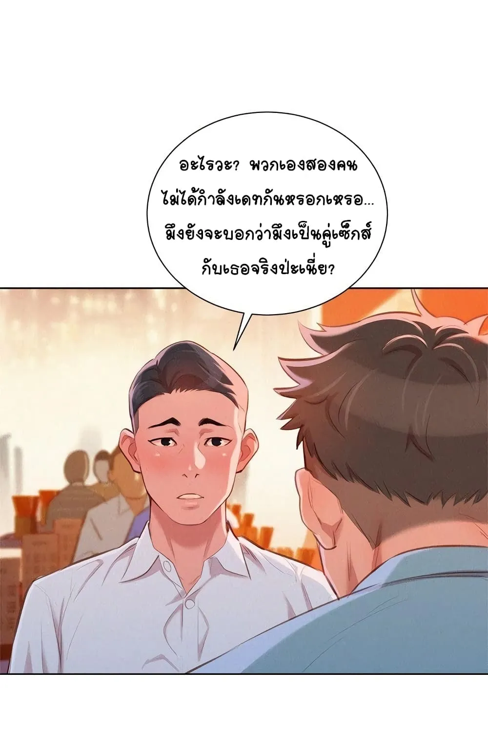 Sister Neighbors - หน้า 22