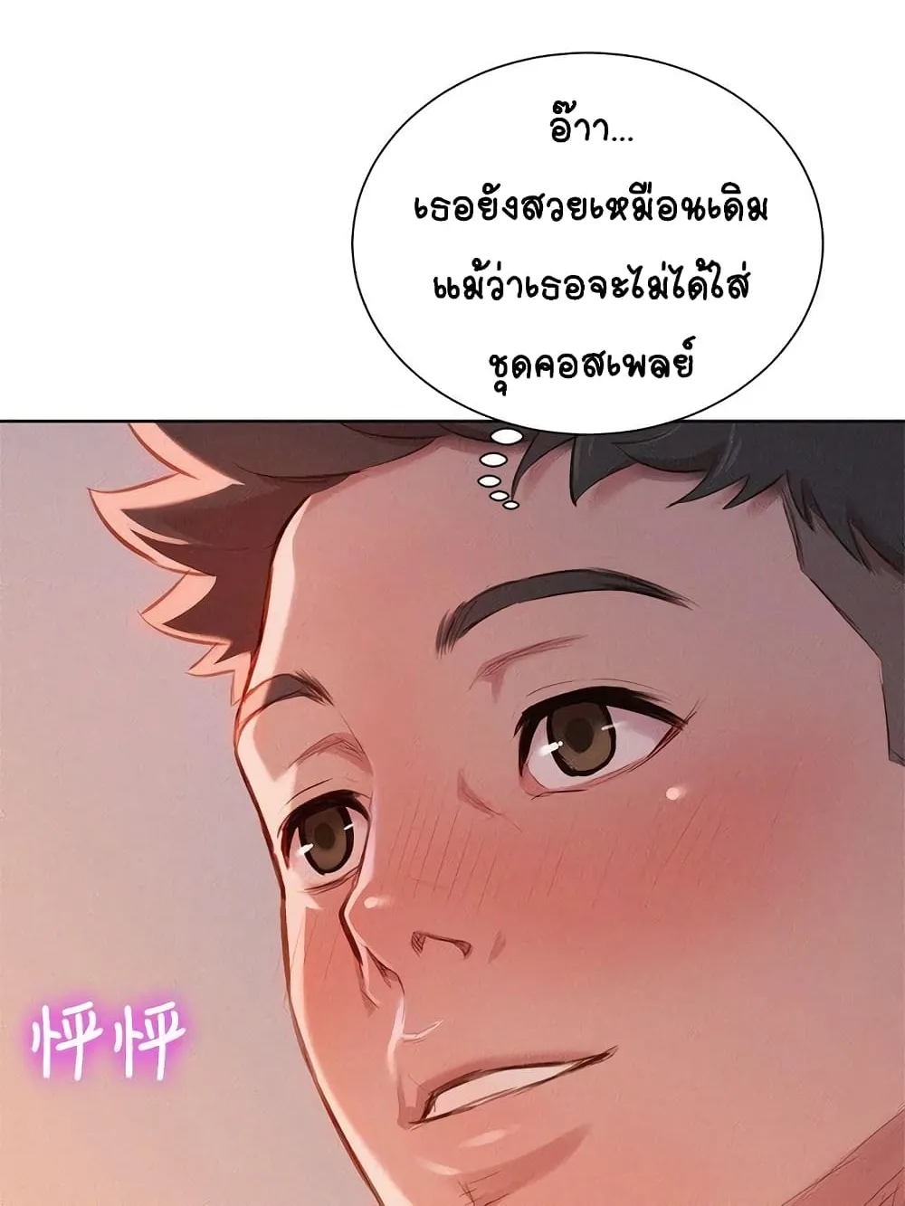 Sister Neighbors - หน้า 44