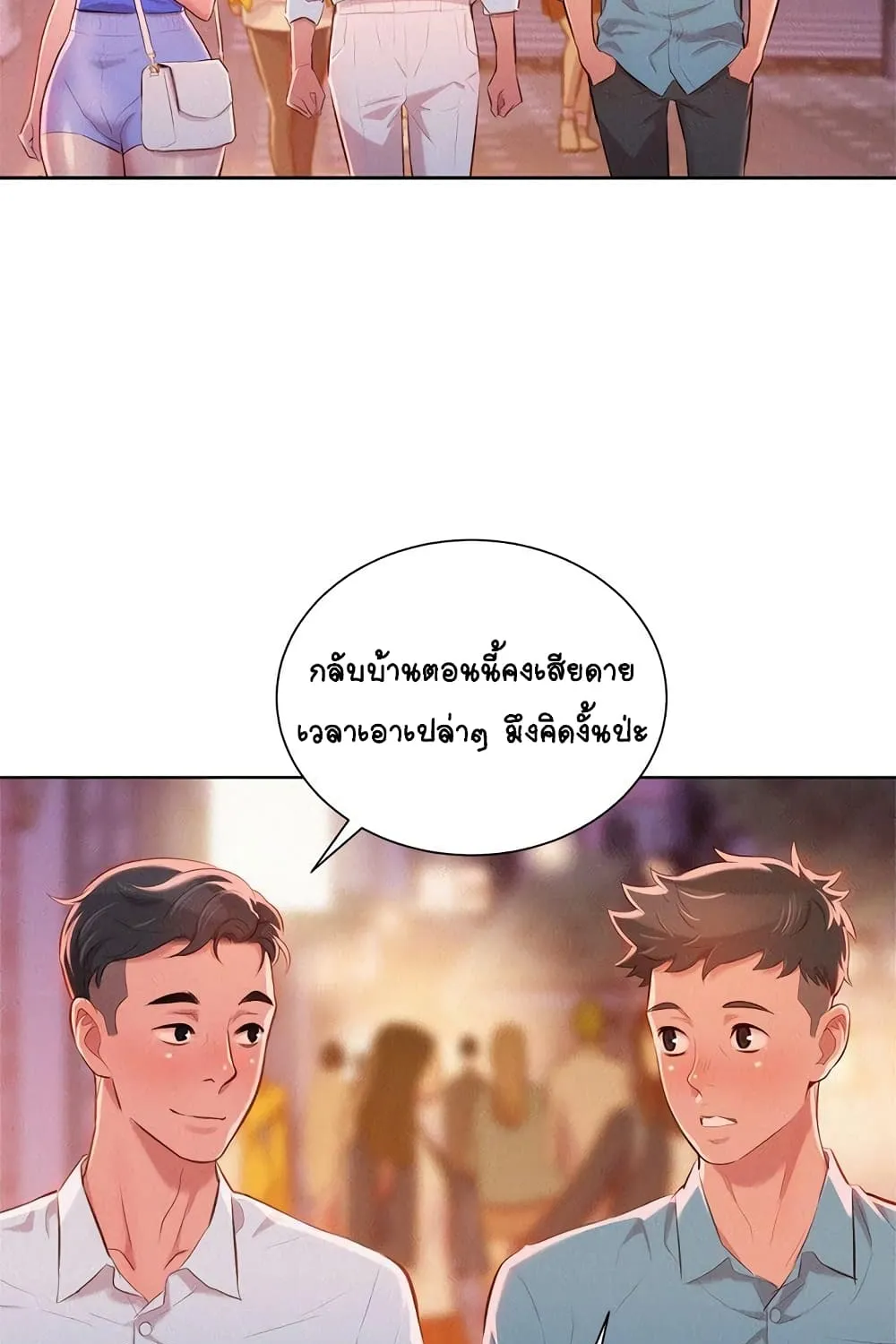 Sister Neighbors - หน้า 53