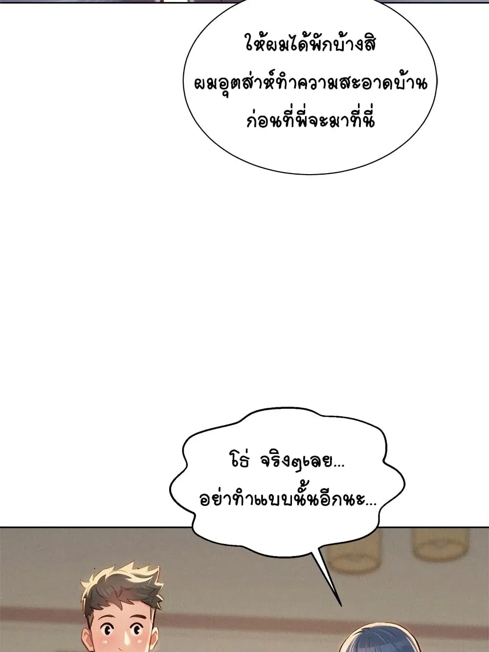 Sister Neighbors - หน้า 43