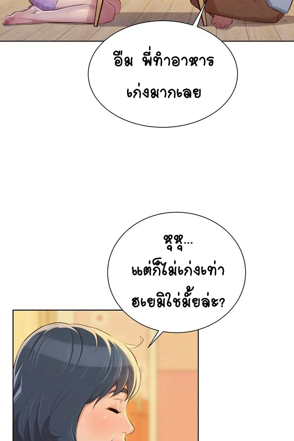 Sister Neighbors - หน้า 21