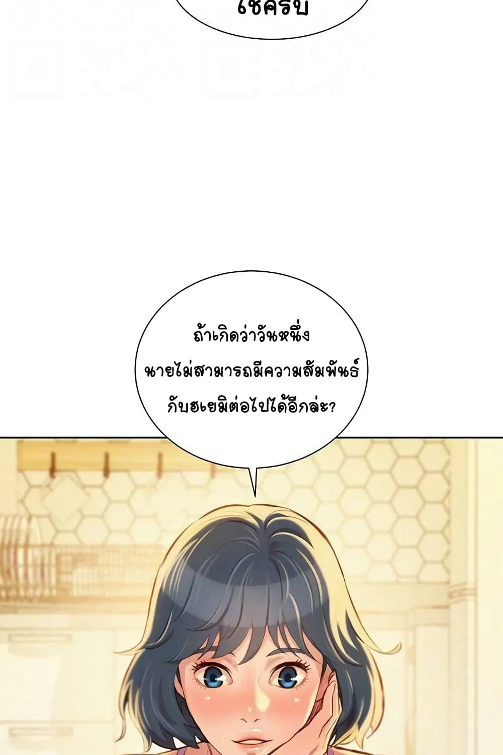 Sister Neighbors - หน้า 25