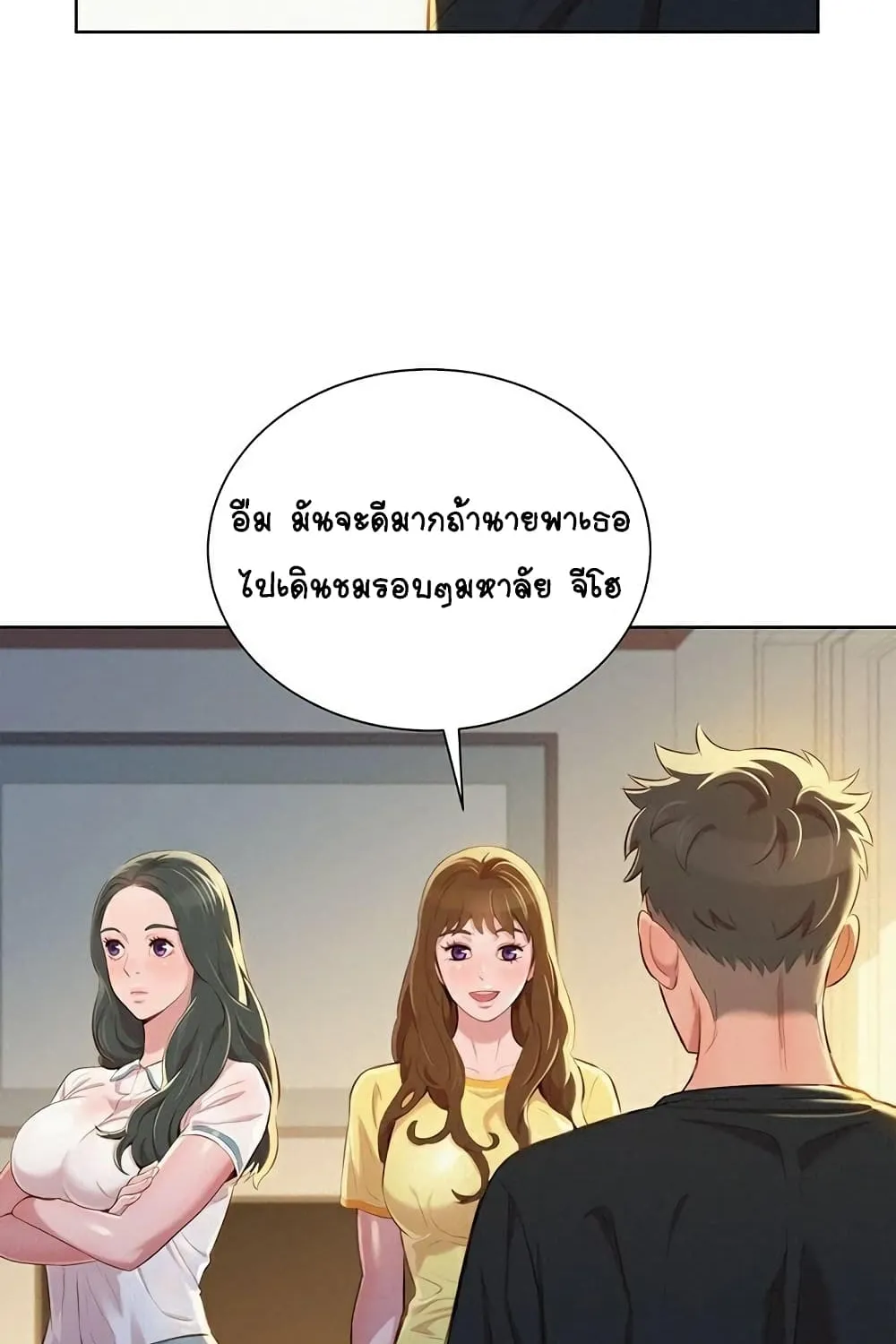 Sister Neighbors - หน้า 31