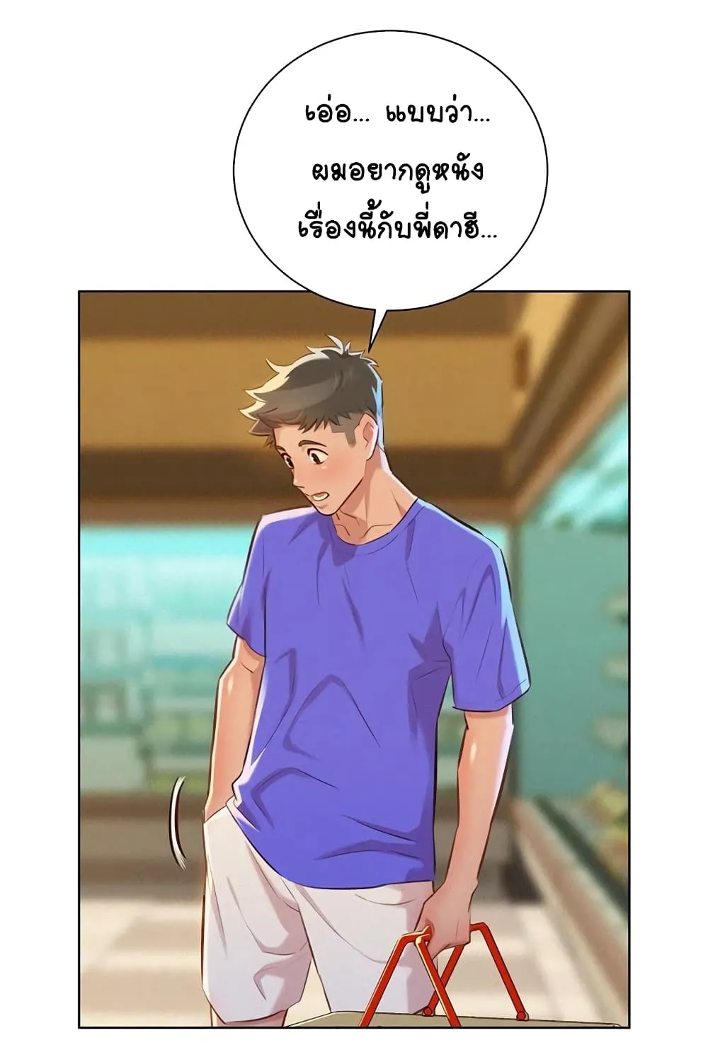 Sister Neighbors - หน้า 46