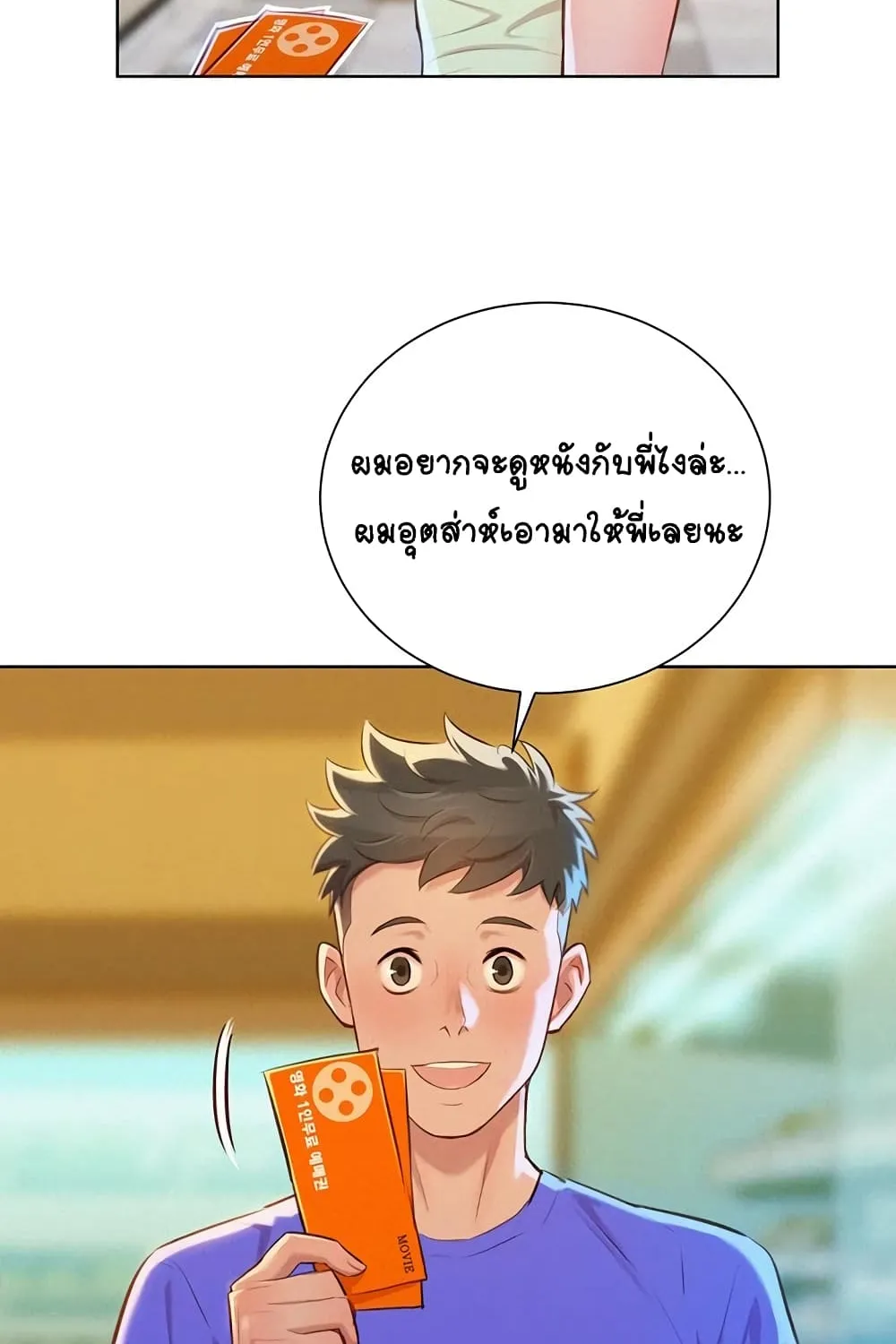 Sister Neighbors - หน้า 49